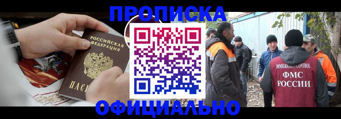 временная прописка в Окуловке