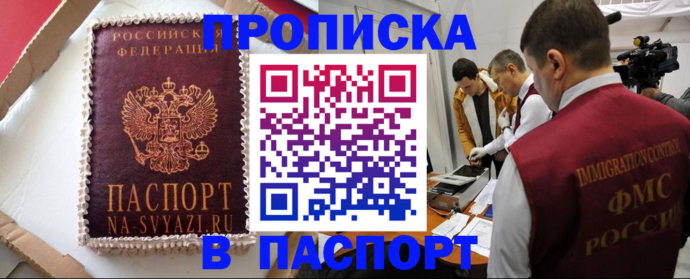 временная регистрация купить в Окуловке